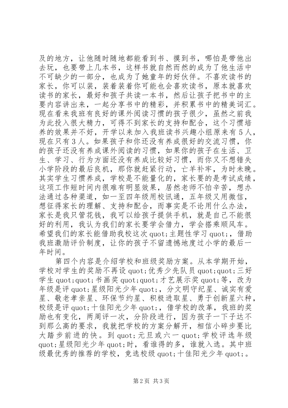 热爱祖国演讲稿格式范文4篇_第2页