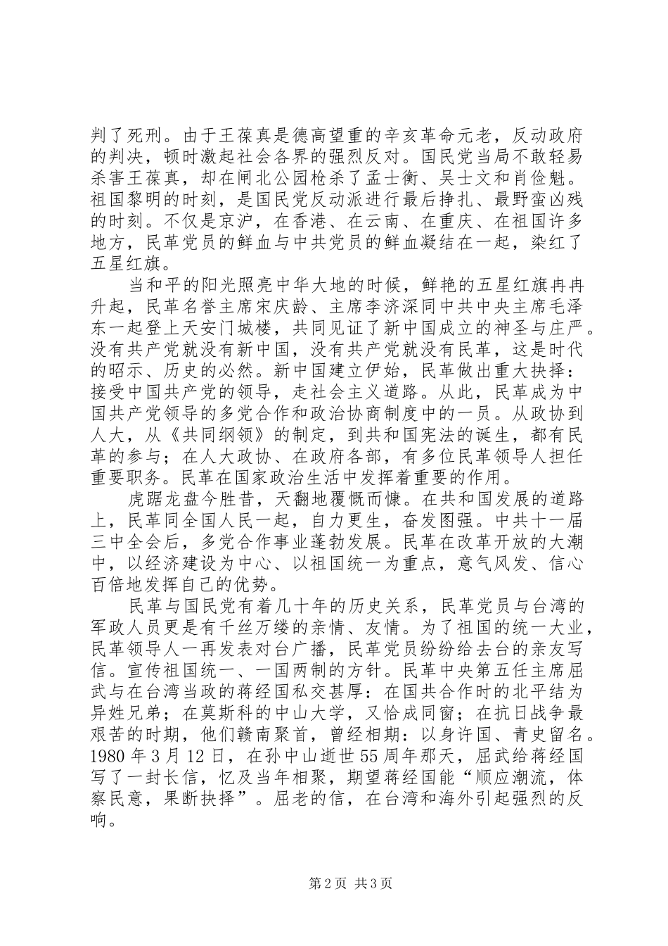 庆祝建国六十周年演讲稿《民革六十年岁月峥嵘》_第2页