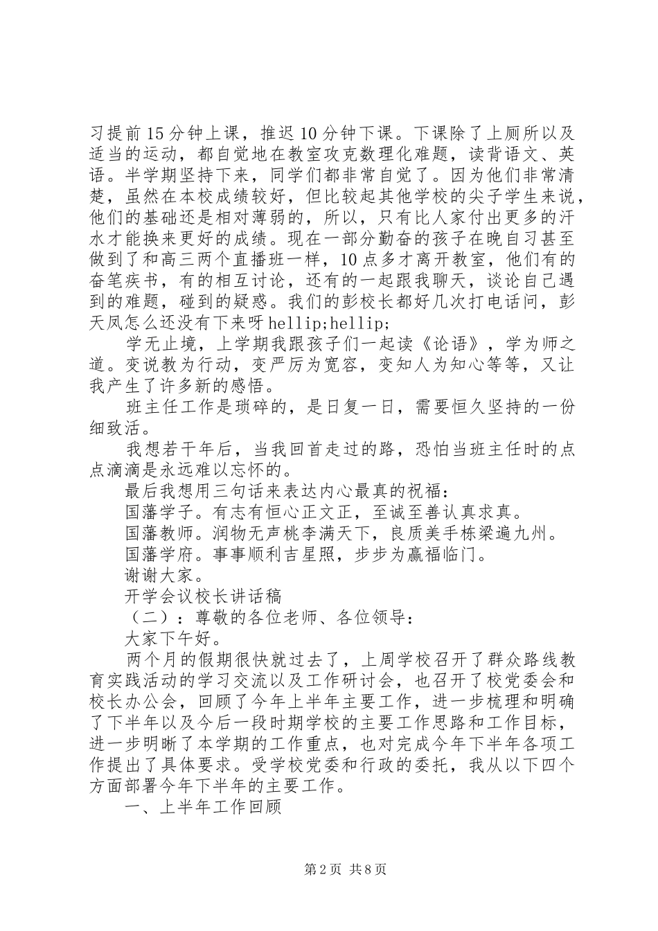 开学会议校长讲话稿_第2页