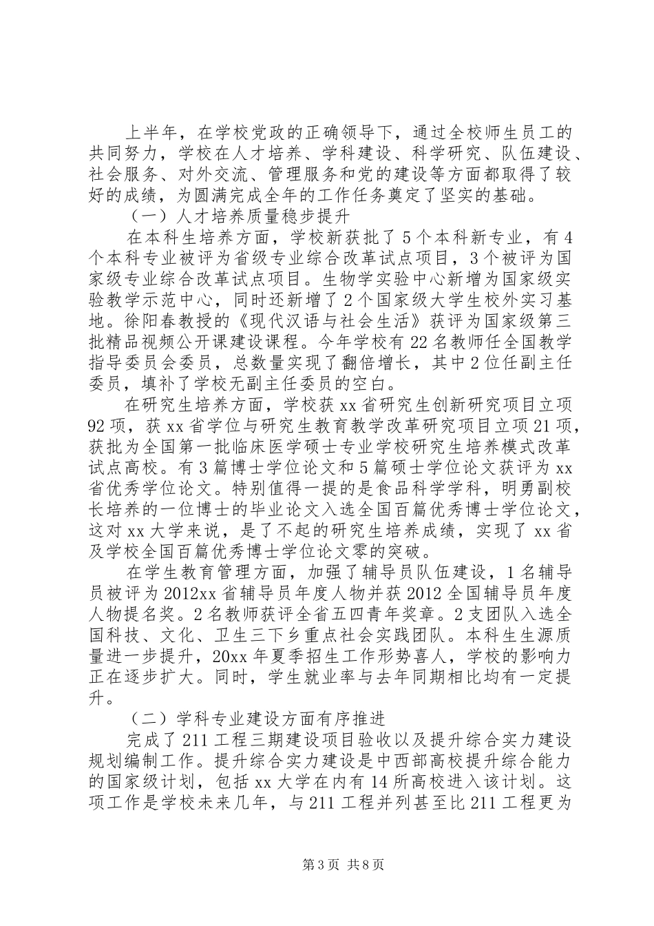 开学会议校长讲话稿_第3页