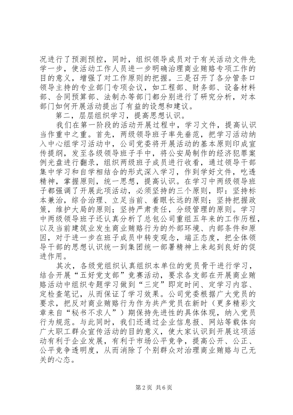 建筑公司反商业贿赂第一阶段汇报及下一步工作安排 _第2页