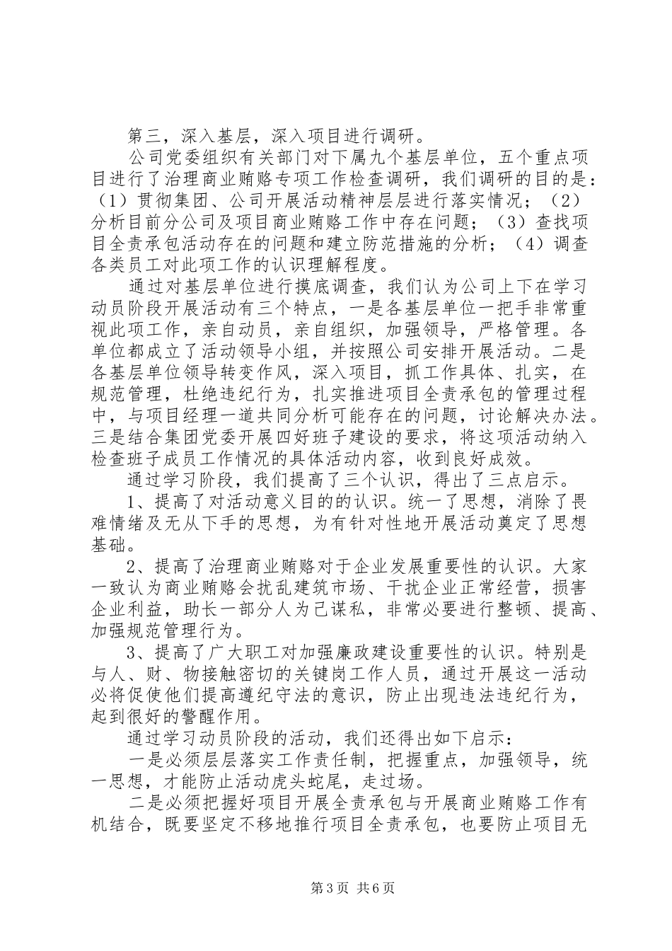 建筑公司反商业贿赂第一阶段汇报及下一步工作安排 _第3页