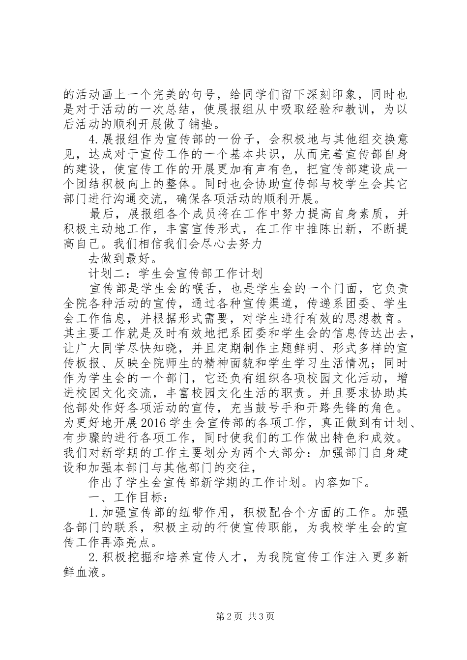 宣传部工作计划_1 _第2页