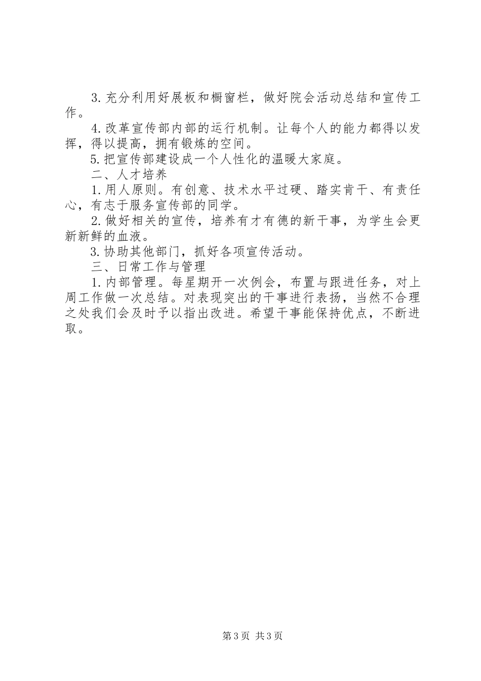 宣传部工作计划_1 _第3页