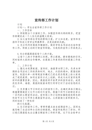 宣传部工作计划_1 