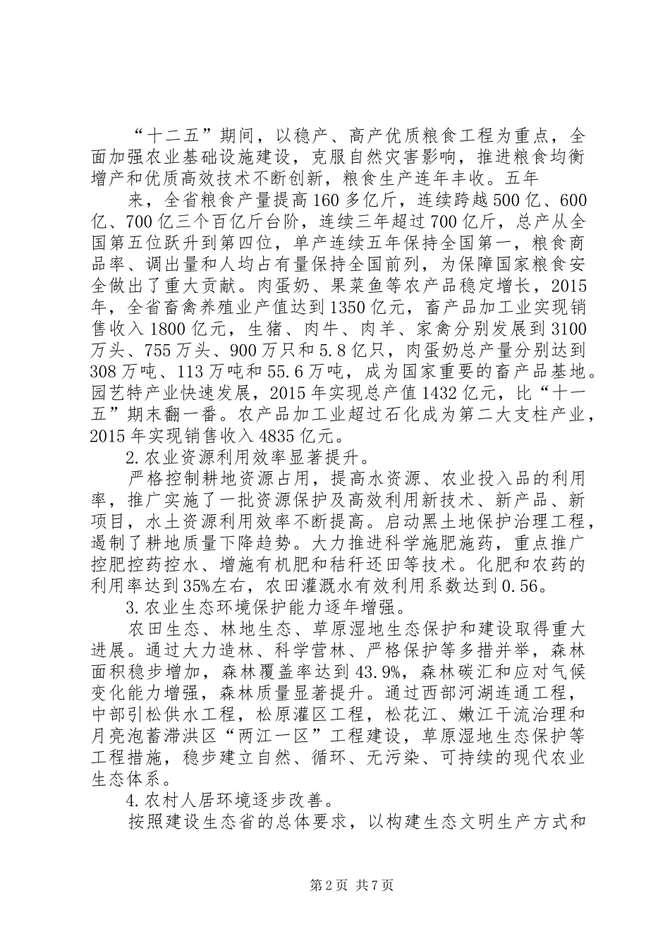XX省农业可持续发展规划(20XX年—XX年)_第2页