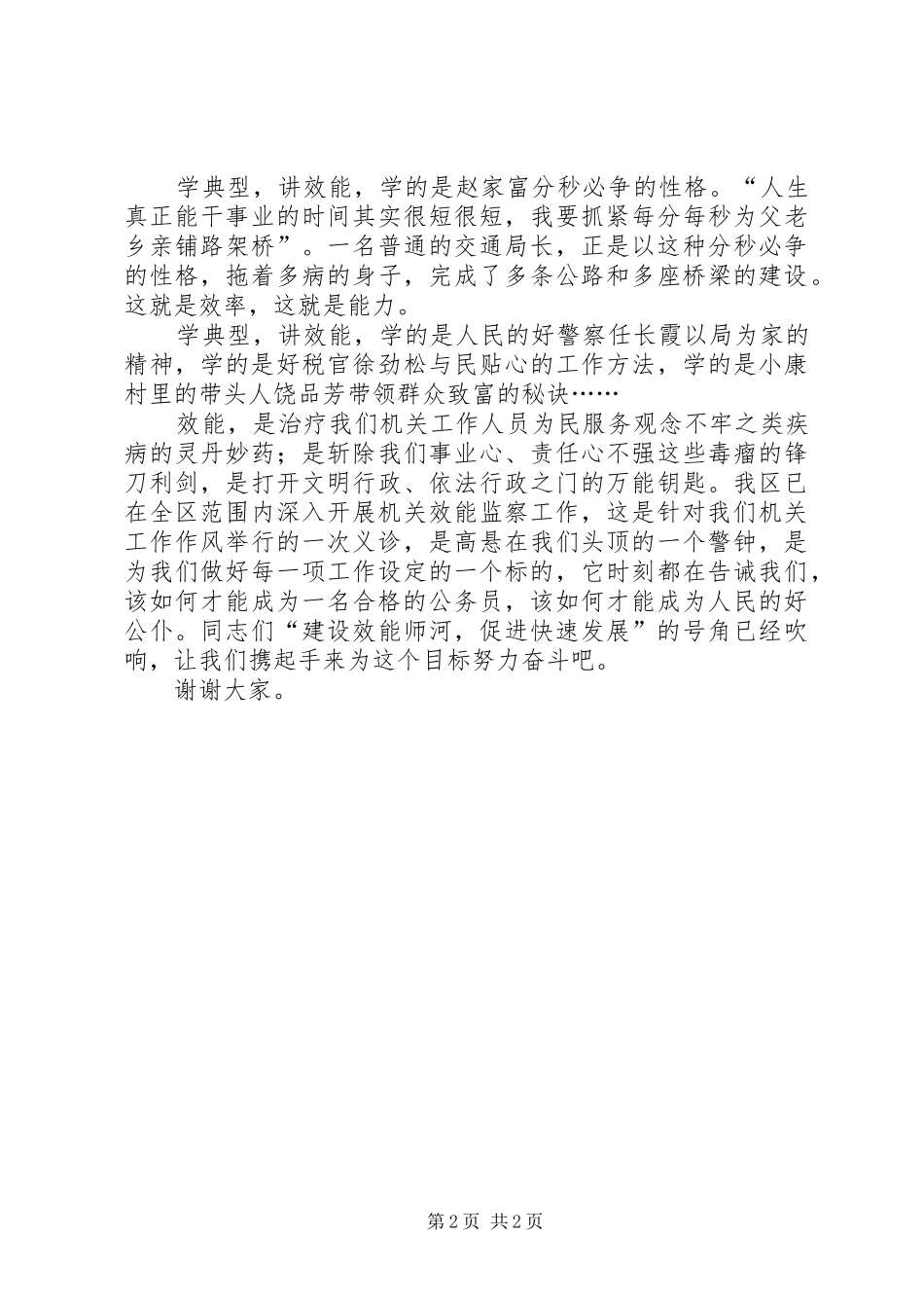 政府工作人员演讲稿_第2页