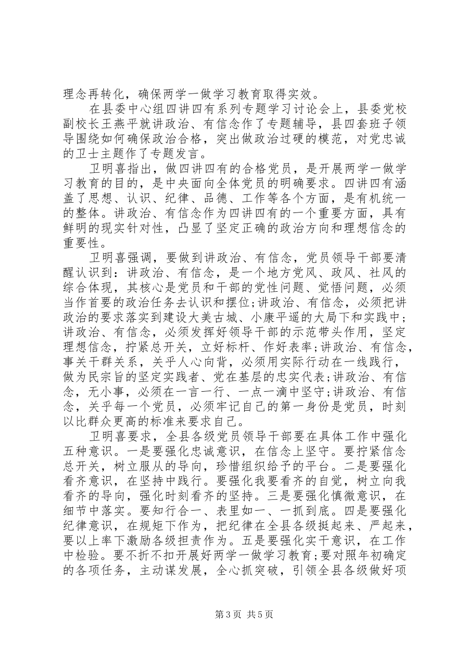 党组织干部讲政治有信念做政治合格的明白人发言稿_第3页