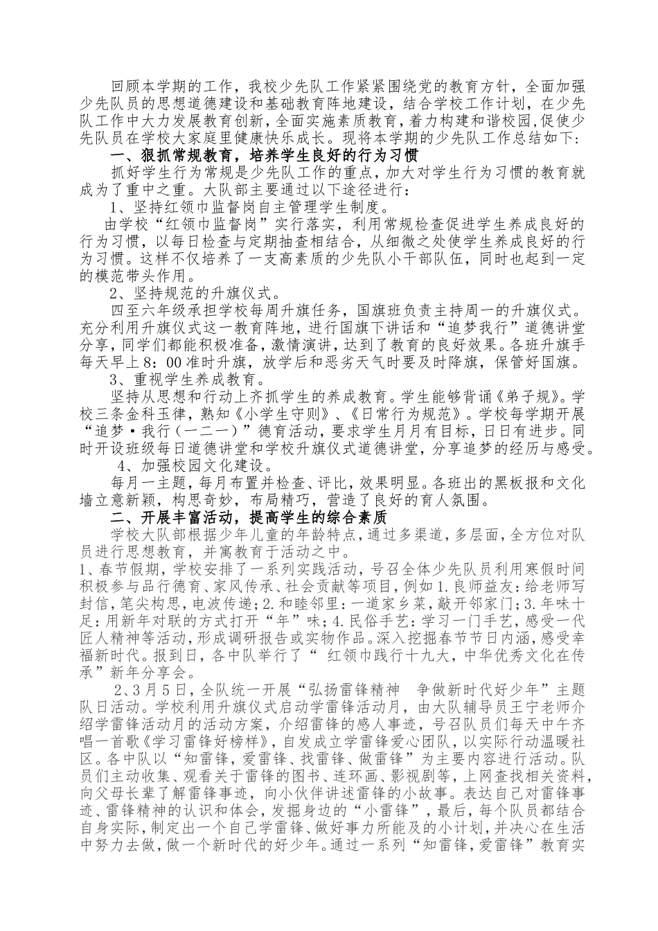 少先队工作总结_第2页