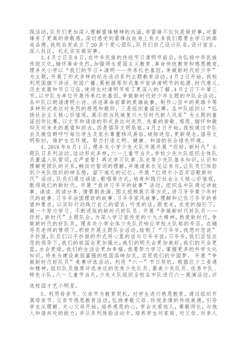 少先队工作总结_第3页