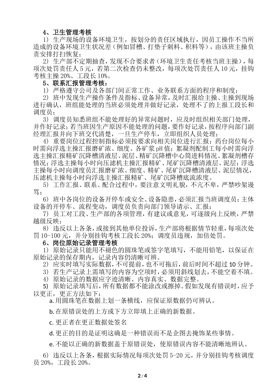 生产部管理制度_第2页