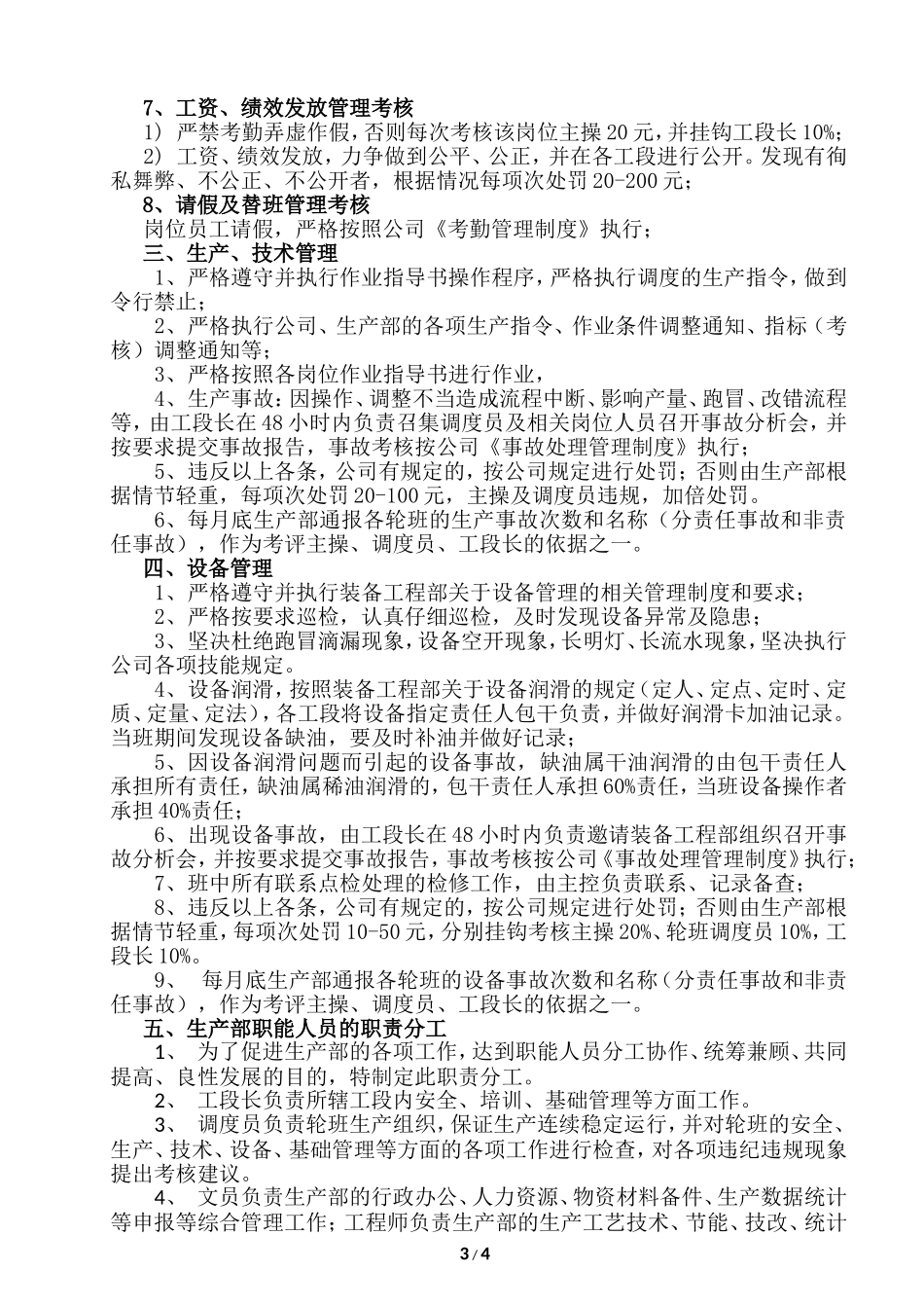 生产部管理制度_第3页