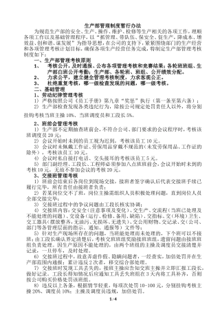 生产部管理制度
