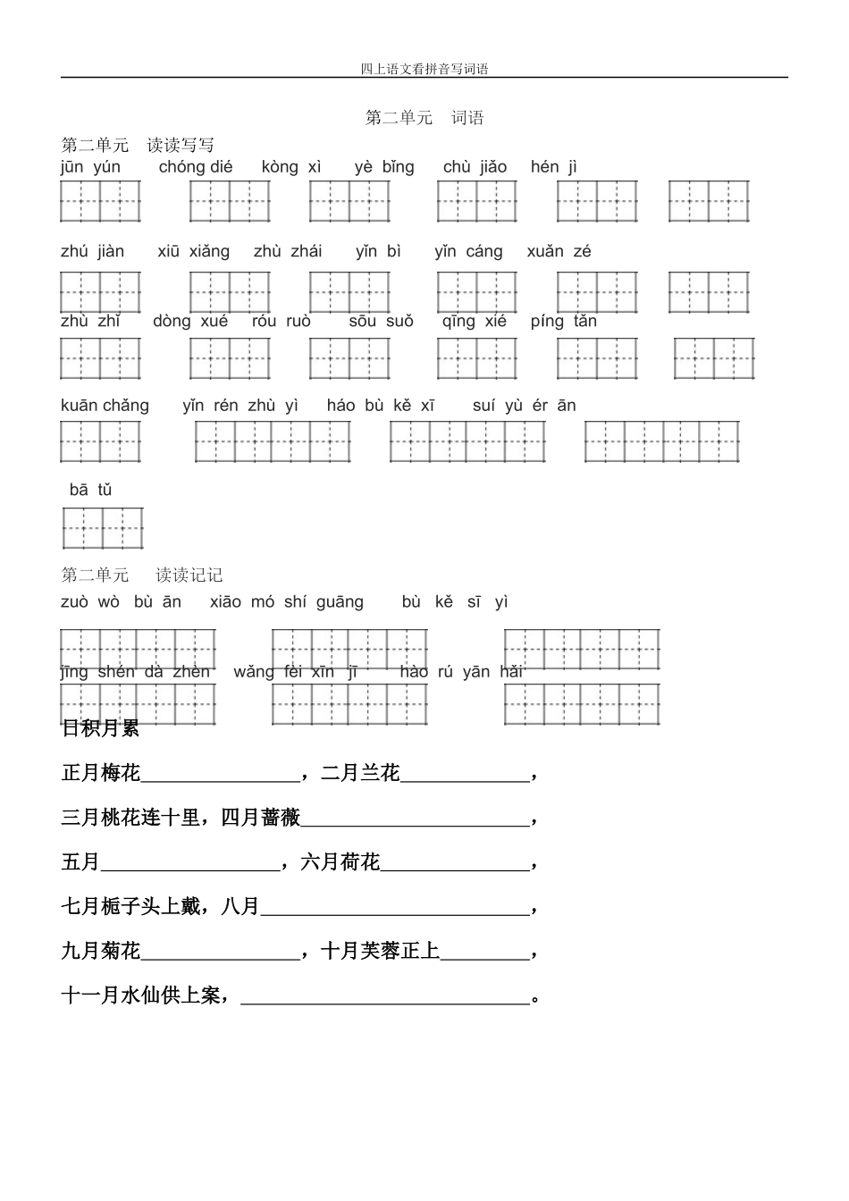 人教版四年级上册语文-看拼音写词语(田字格)_第2页