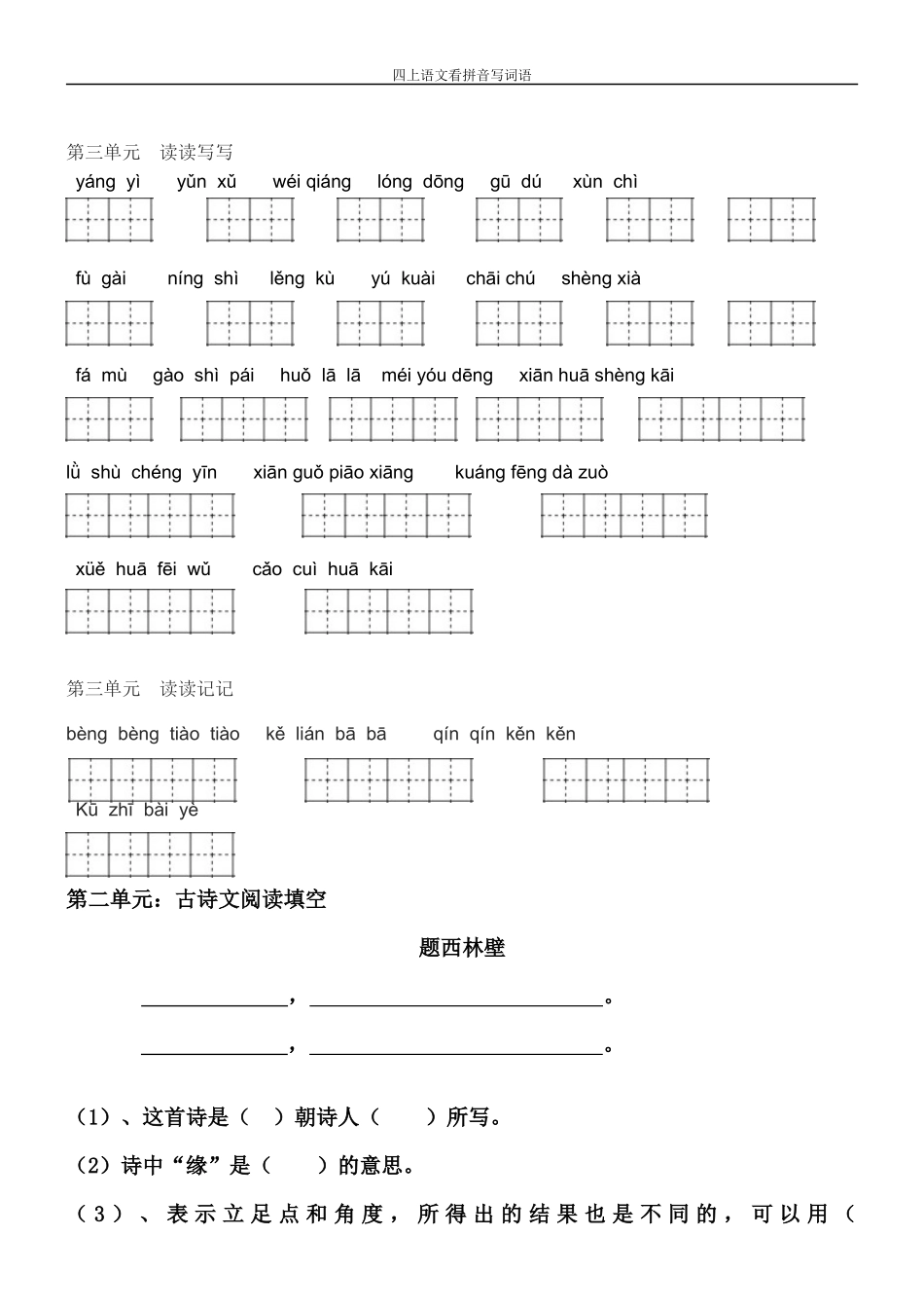 人教版四年级上册语文-看拼音写词语(田字格)_第3页