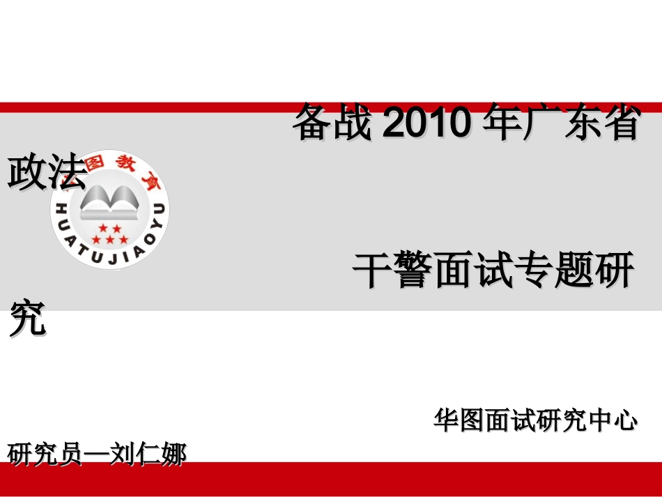 华图面试(公务员面试宝典)_第1页