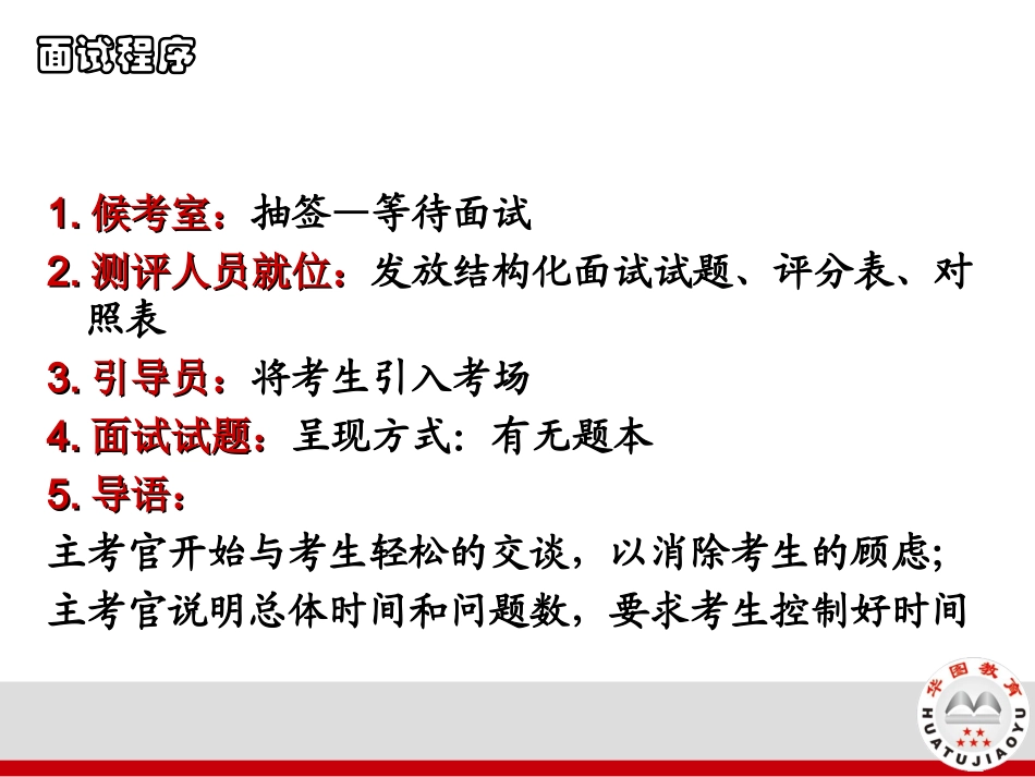 华图面试(公务员面试宝典)_第3页