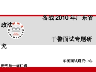 华图面试(公务员面试宝典)