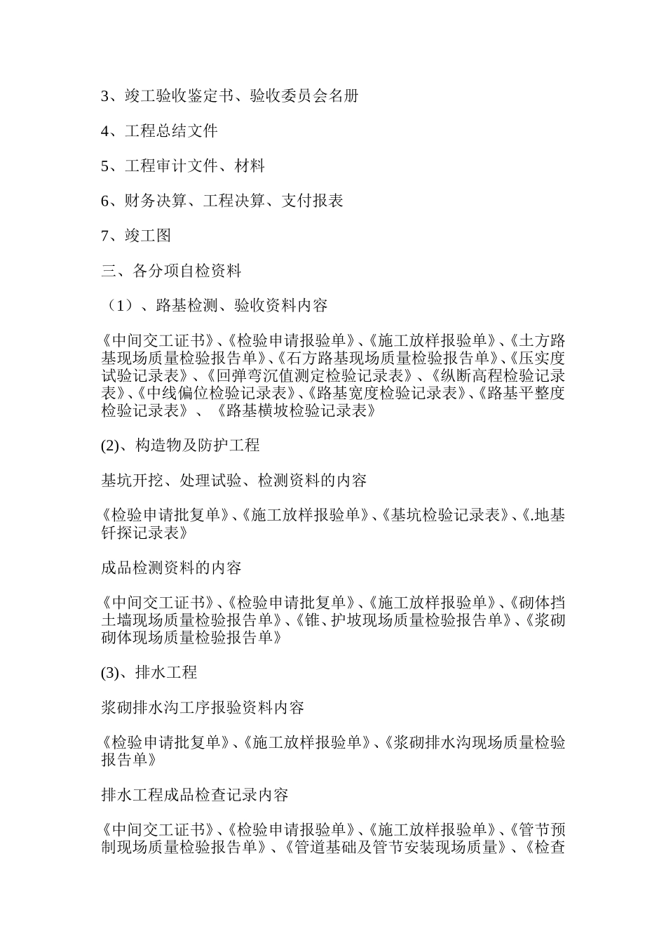 公路工程施工资料目录11 (2)_第2页