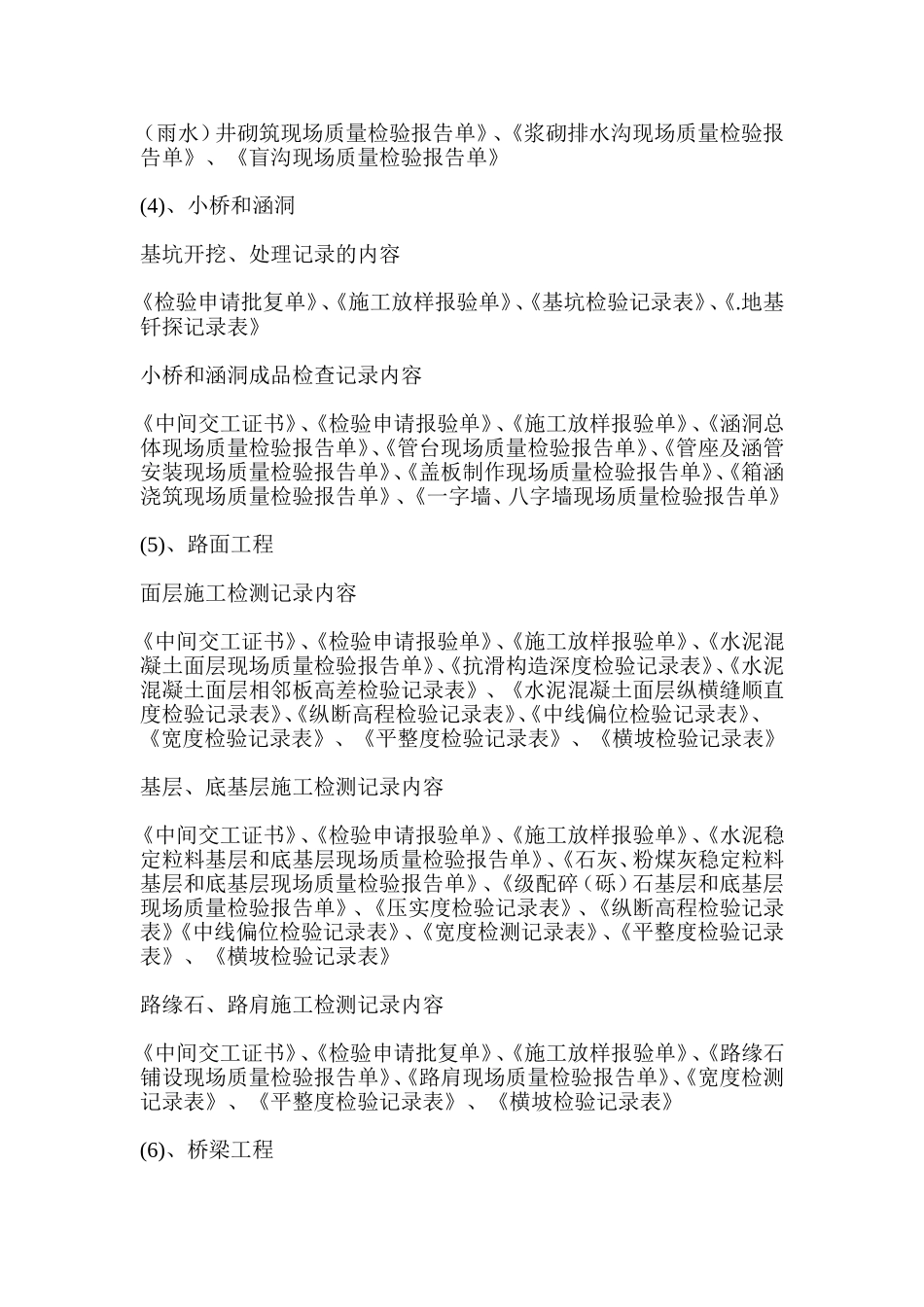 公路工程施工资料目录11 (2)_第3页