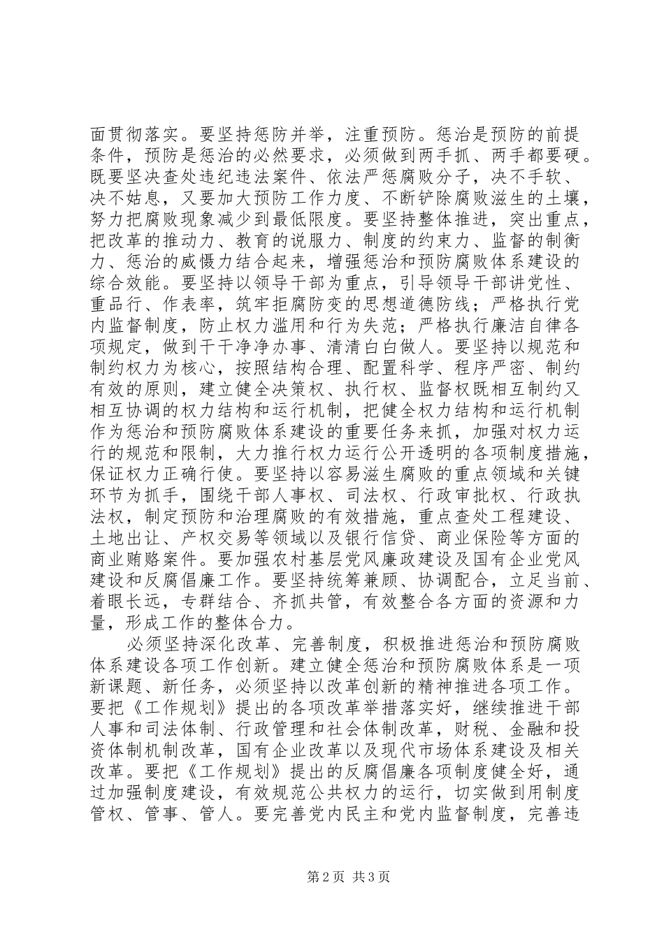 论贯彻落实20XX年20XX年工作规划 _第2页