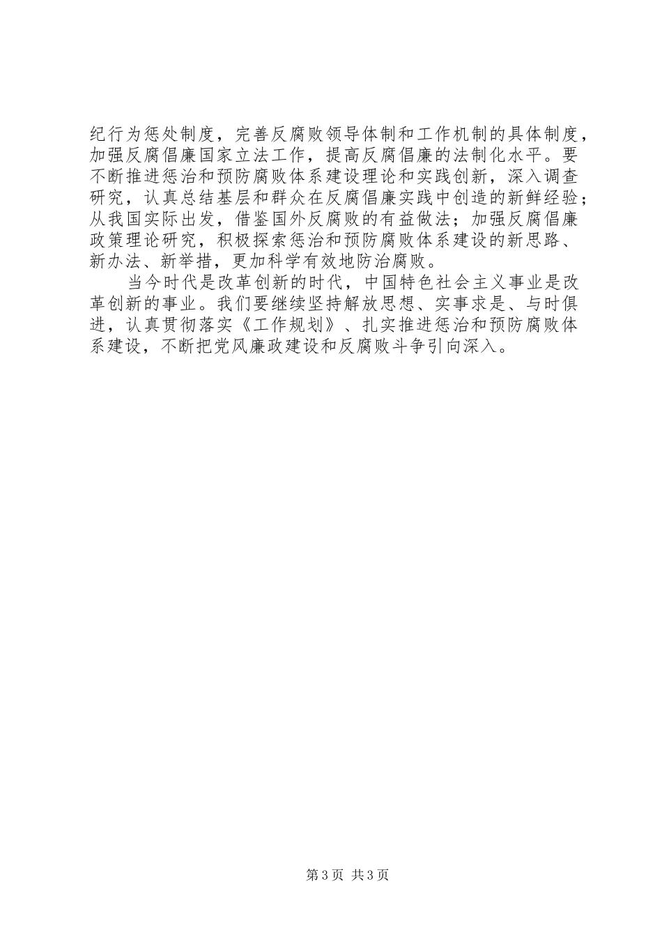 论贯彻落实20XX年20XX年工作规划 _第3页