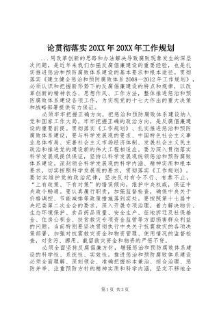 论贯彻落实20XX年20XX年工作规划 