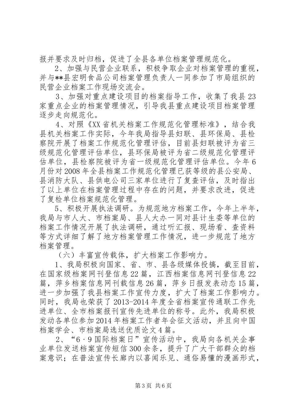 县档案局XX年工作总结和XX年工作计划 _第3页