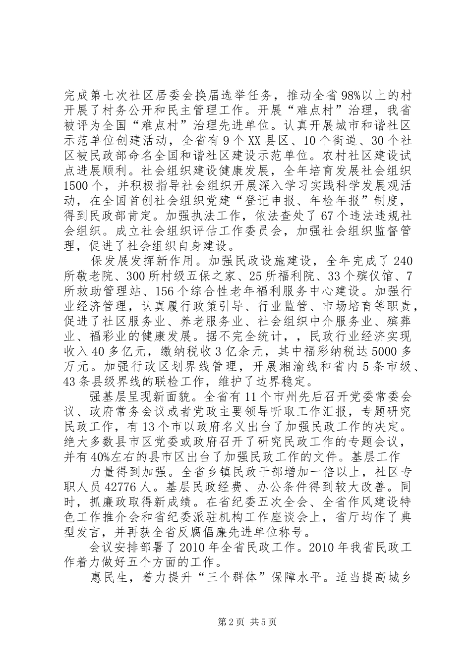 省文化活动工作要点及规划 _第2页