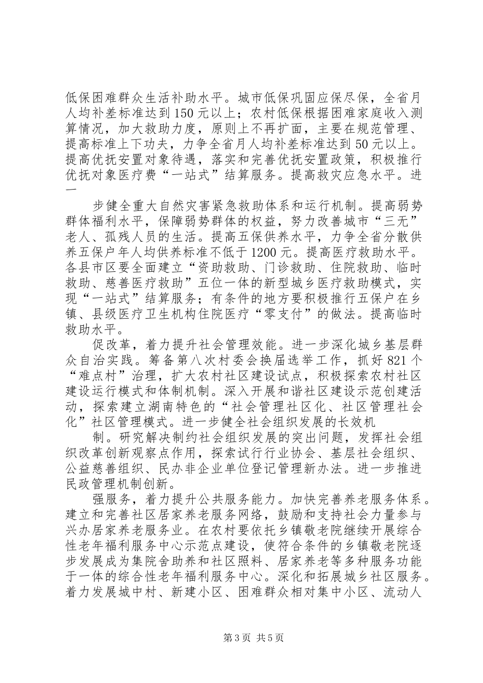 省文化活动工作要点及规划 _第3页