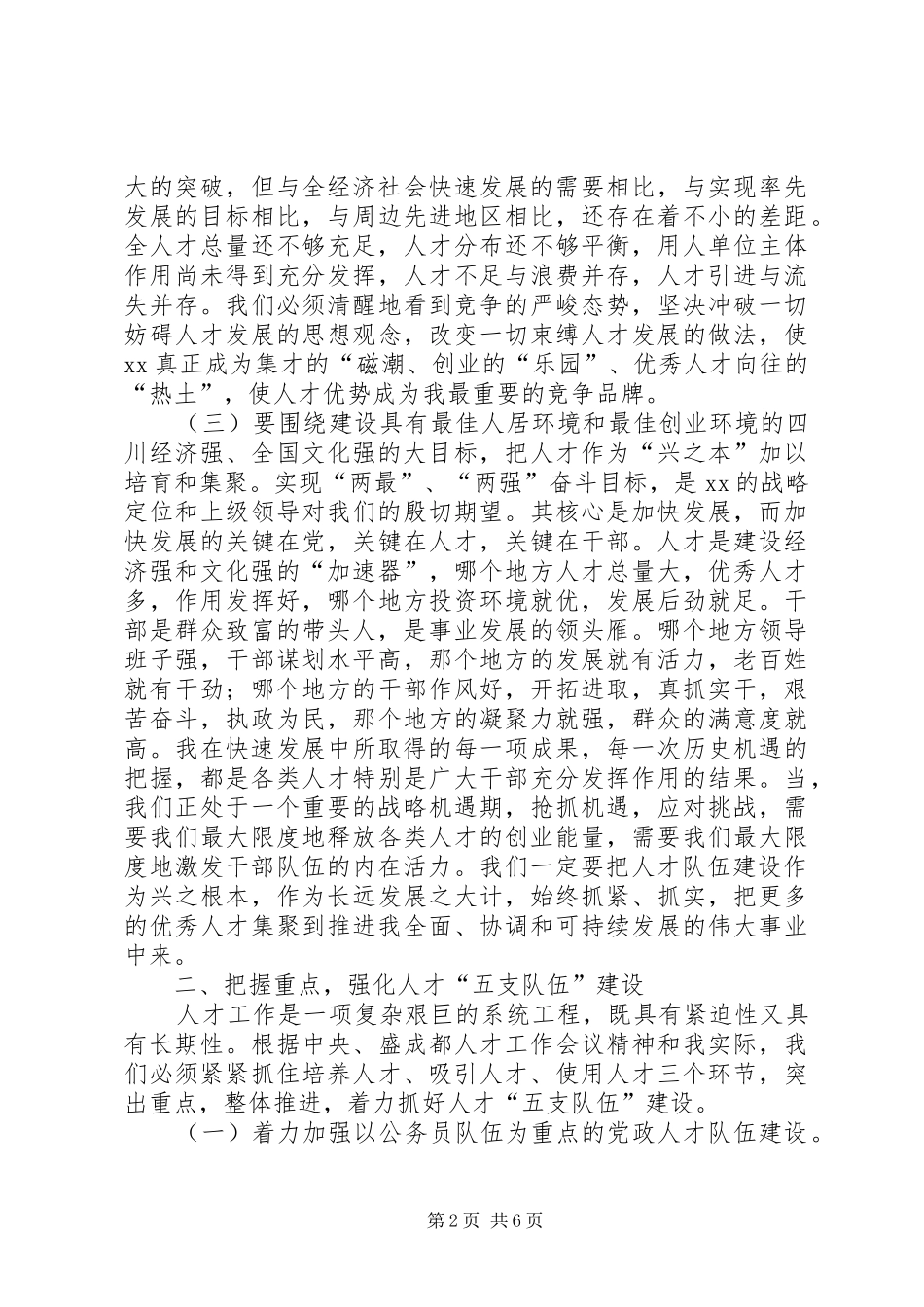 在人才工作大会上的讲话演讲发言_第2页
