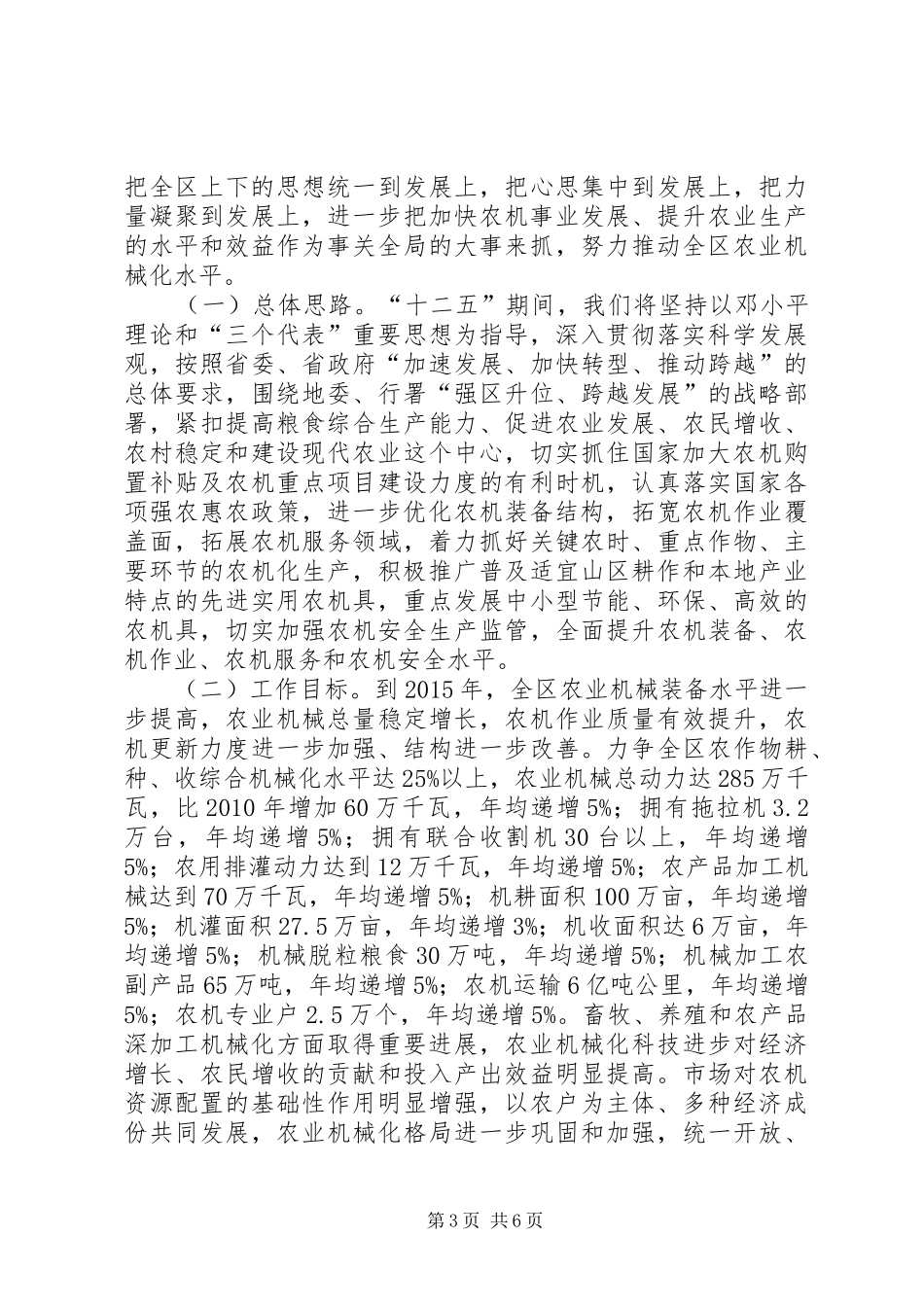 全区农机工作大会领导讲话稿_第3页