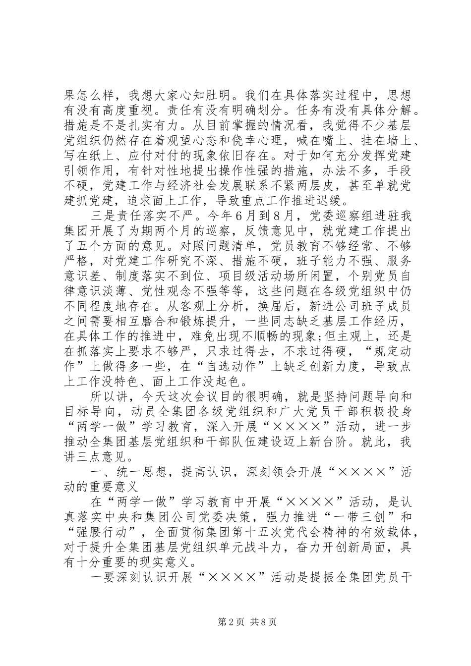 在国企基层党建经验交流会上的讲话_第2页