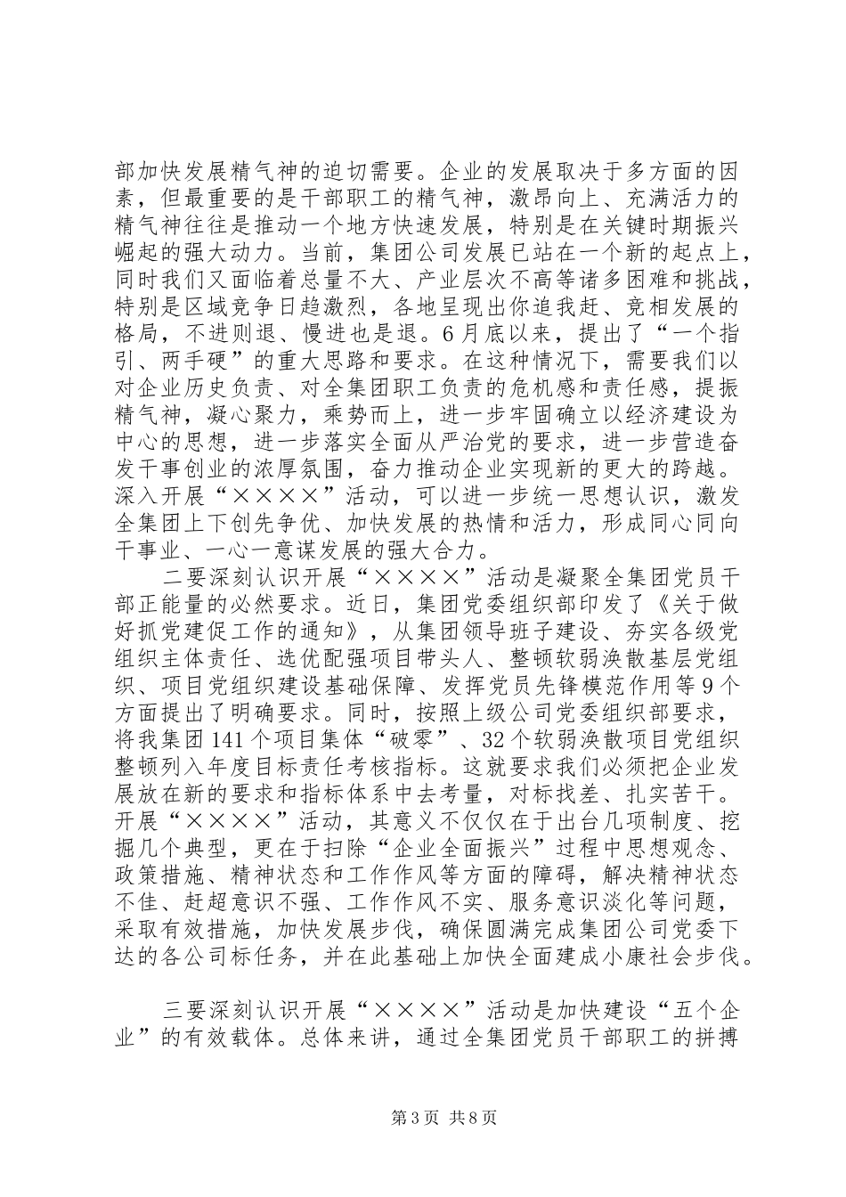 在国企基层党建经验交流会上的讲话_第3页