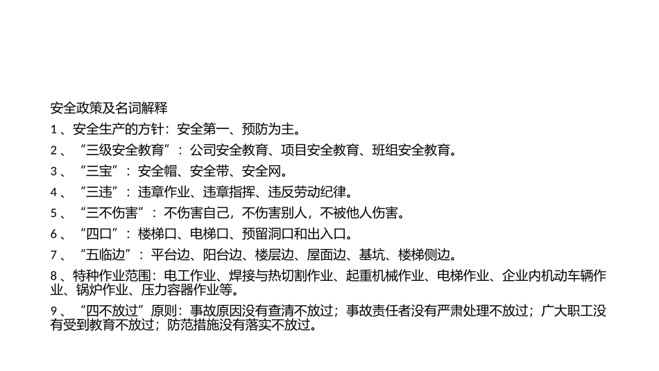 建筑机电安装工人安全知识手册_第2页