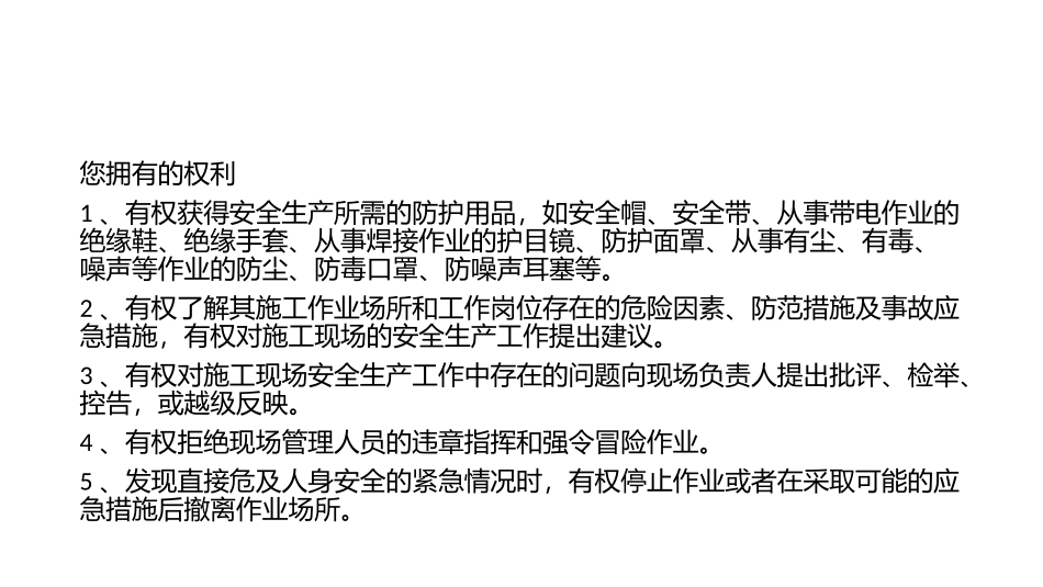 建筑机电安装工人安全知识手册_第3页