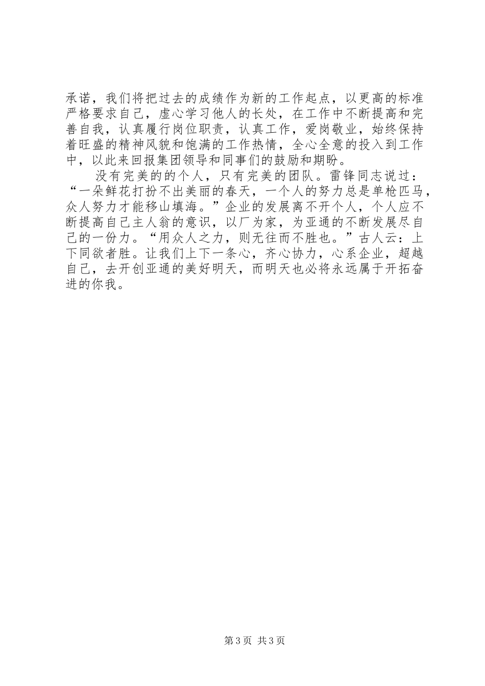 公司先进个人发言槁_第3页