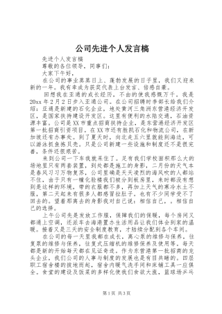 公司先进个人发言槁