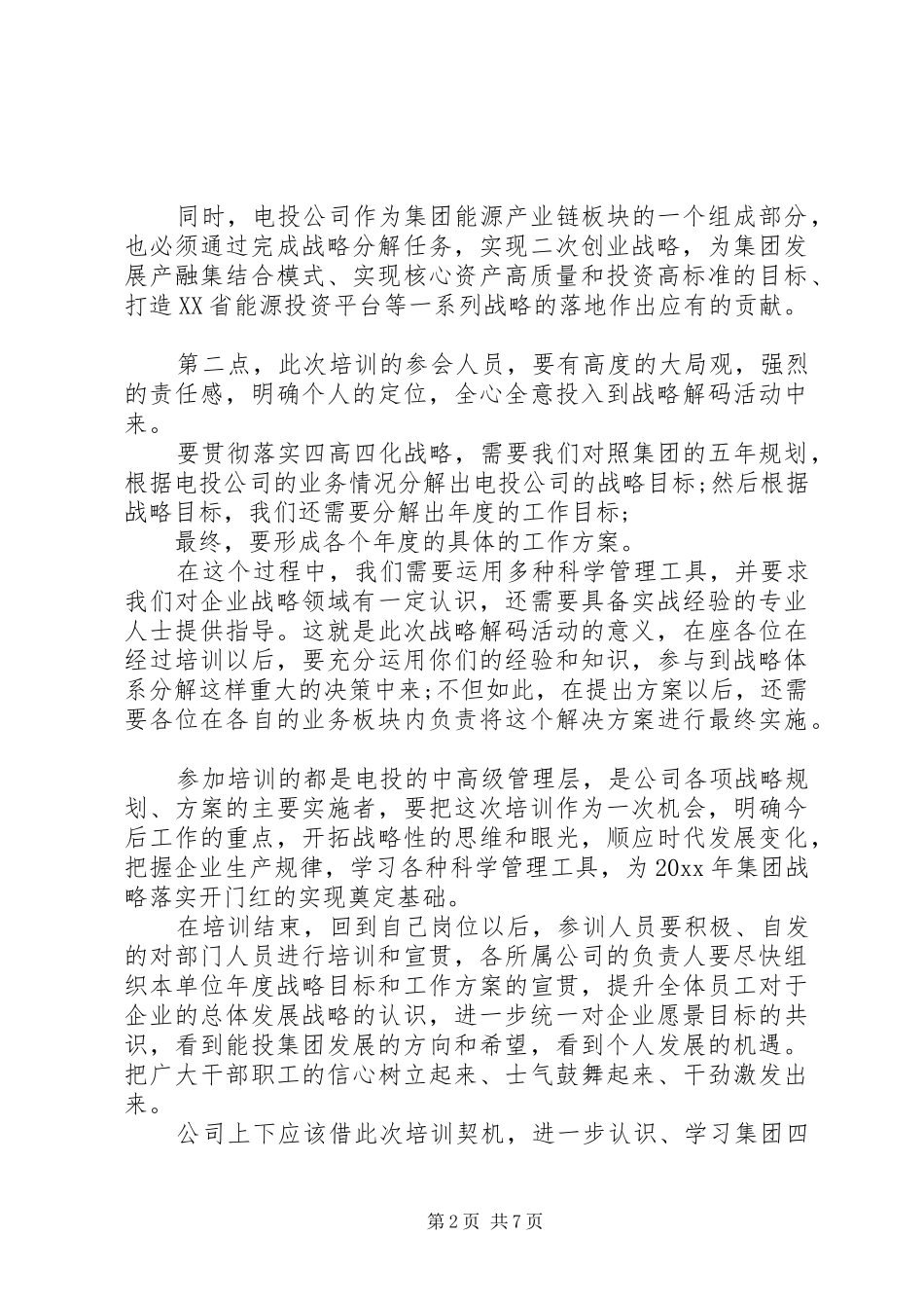 职工培训领导讲话_第2页