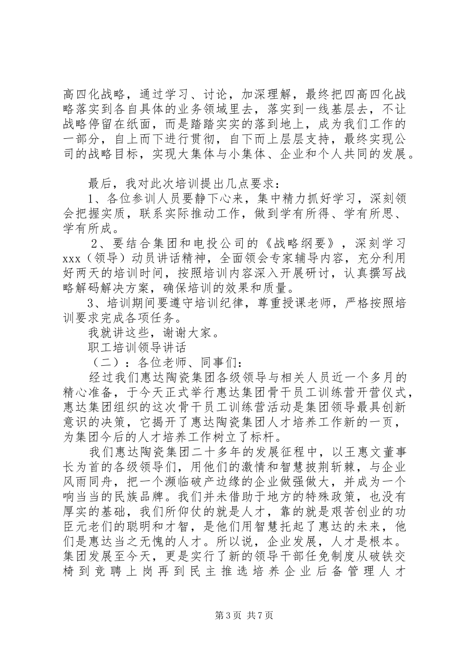 职工培训领导讲话_第3页