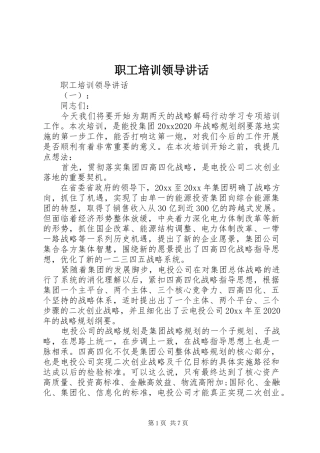 职工培训领导讲话