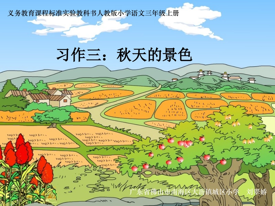 习作秋天的景色》课件_第1页