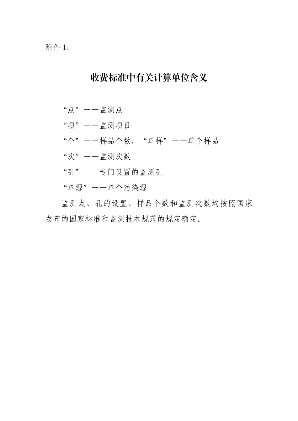 环境监测最新收费标准_第1页