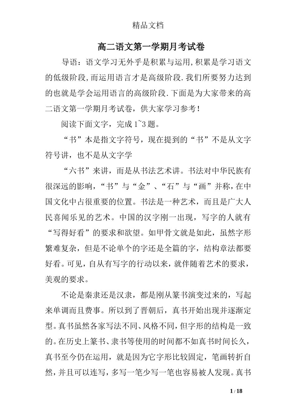 高二语文第一学期月考试卷_第1页