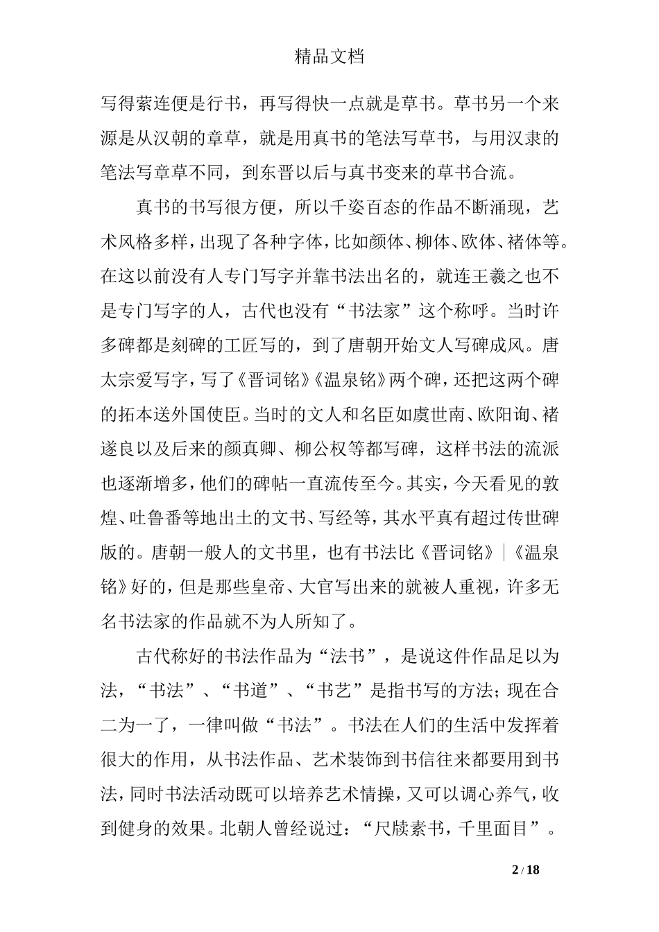 高二语文第一学期月考试卷_第2页