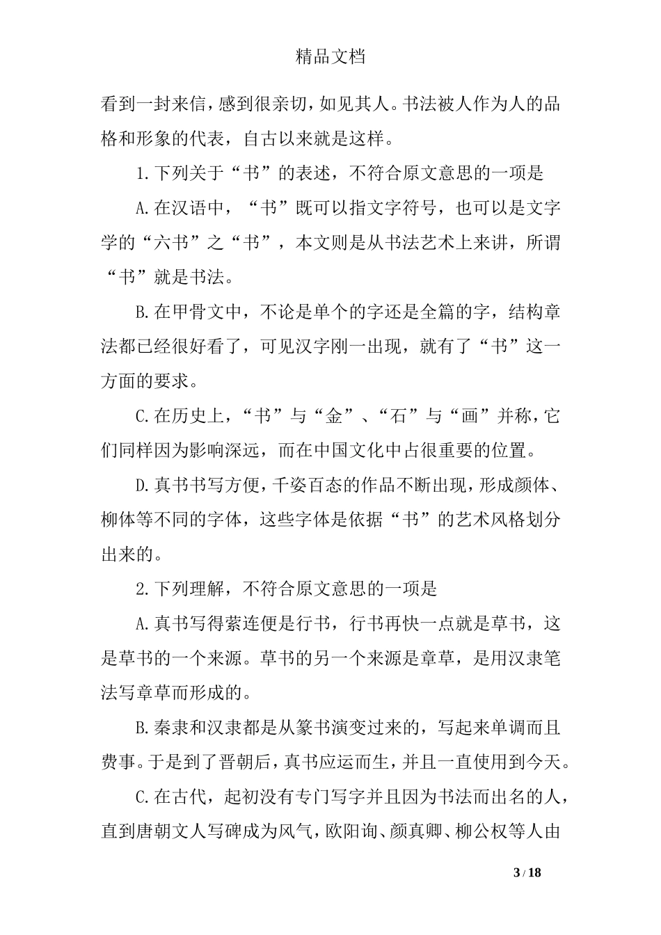 高二语文第一学期月考试卷_第3页
