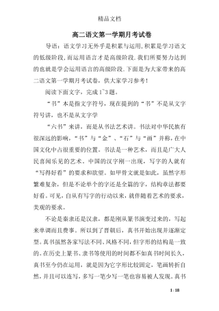 高二语文第一学期月考试卷