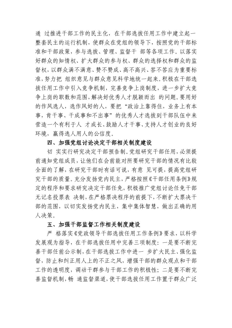 学习《干部选拔任用政策法规及相关学习材料》心得体会_第3页