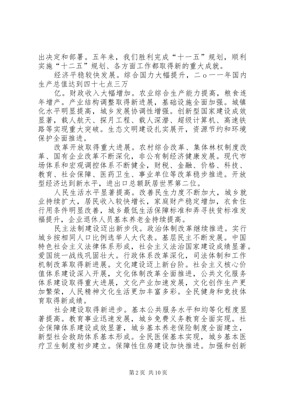 十八大开幕式讲话_第2页