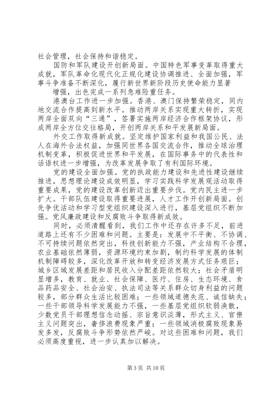 十八大开幕式讲话_第3页